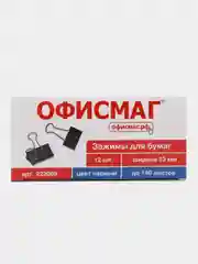 Зажимы канцелярские черные для бумаг для офиса набор ОФИСМАГ, 12штук на 140 листов, 222089
