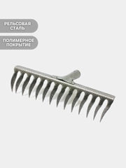 Грабли Рельсовая Сталь витые, с полимерным покрытием