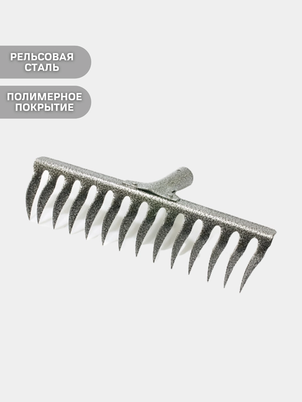 Грабли Рельсовая Сталь витые, с полимерным покрытием
