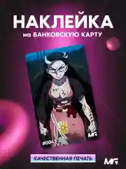 Синий наклейка на банковскую карту аниме "Клинок, рассекающий демонов", "Человек-бензопила"