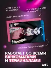 Синий наклейка на банковскую карту аниме "Клинок, рассекающий демонов", "Человек-бензопила"