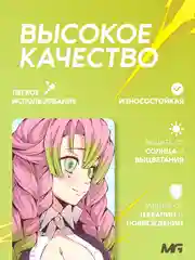 Розовый наклейка на банковскую карту аниме "Клинок, рассекающий демонов", "Человек-бензопила"