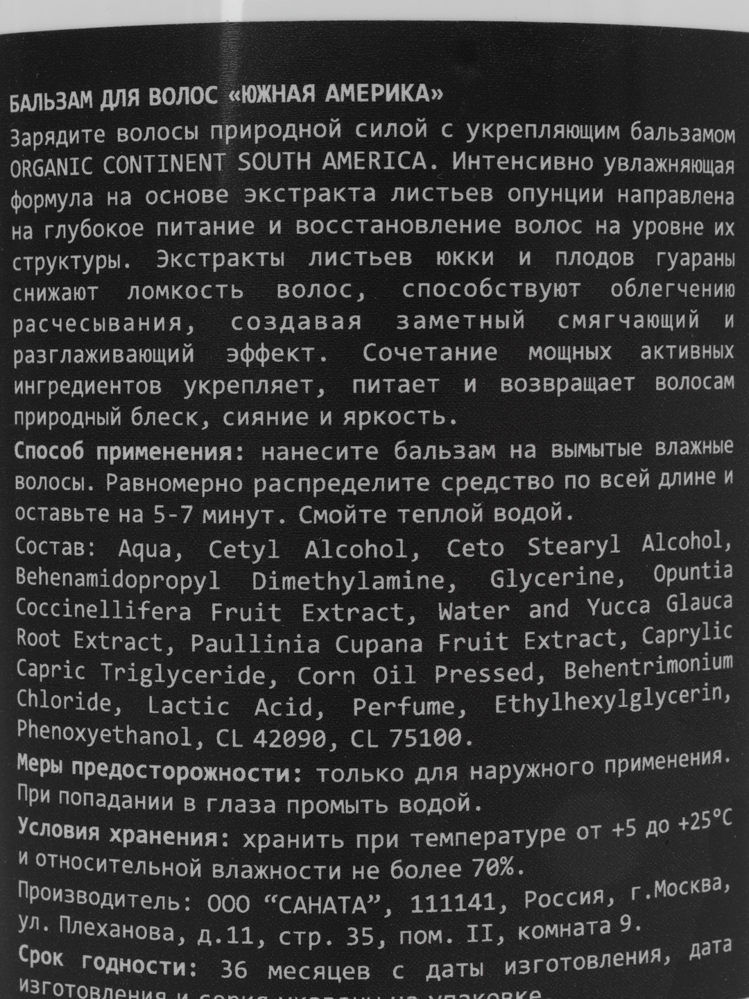 Бальзам для волос, 300 мл, органический, ORGANIC CONTINENT купить по цене  62.76 ₽ в интернет-магазине Магнит Маркет