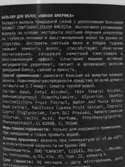 Черный бальзам для волос, 300 мл, органический, ORGANIC CONTINENT