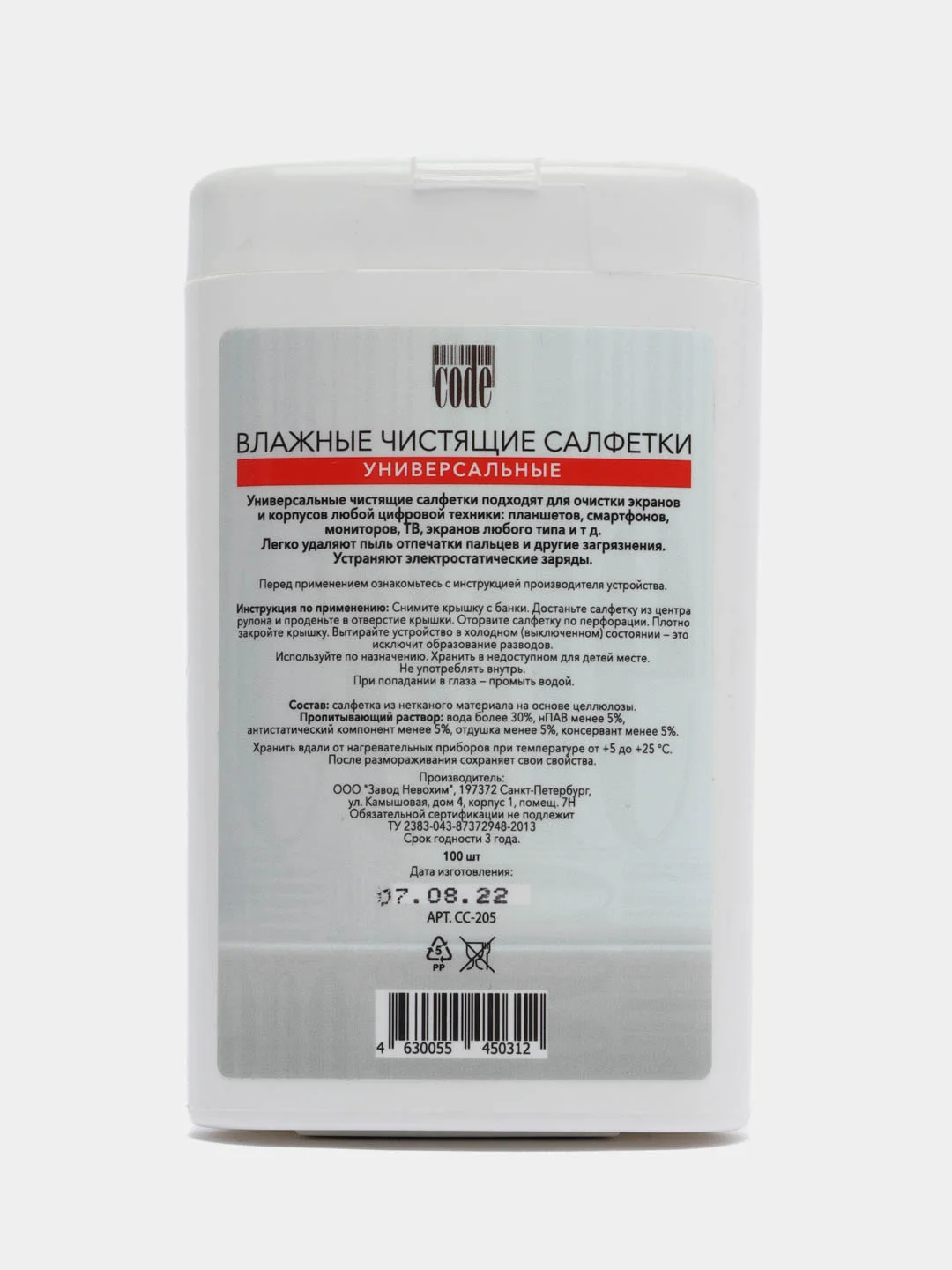 Салфетки для экрана Code CC-205, 100 штук
