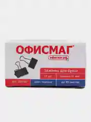Зажимы канцелярские черные для бумаг для офиса набор ОФИСМАГ, КОМПЛЕКТ 12 штук, 226762