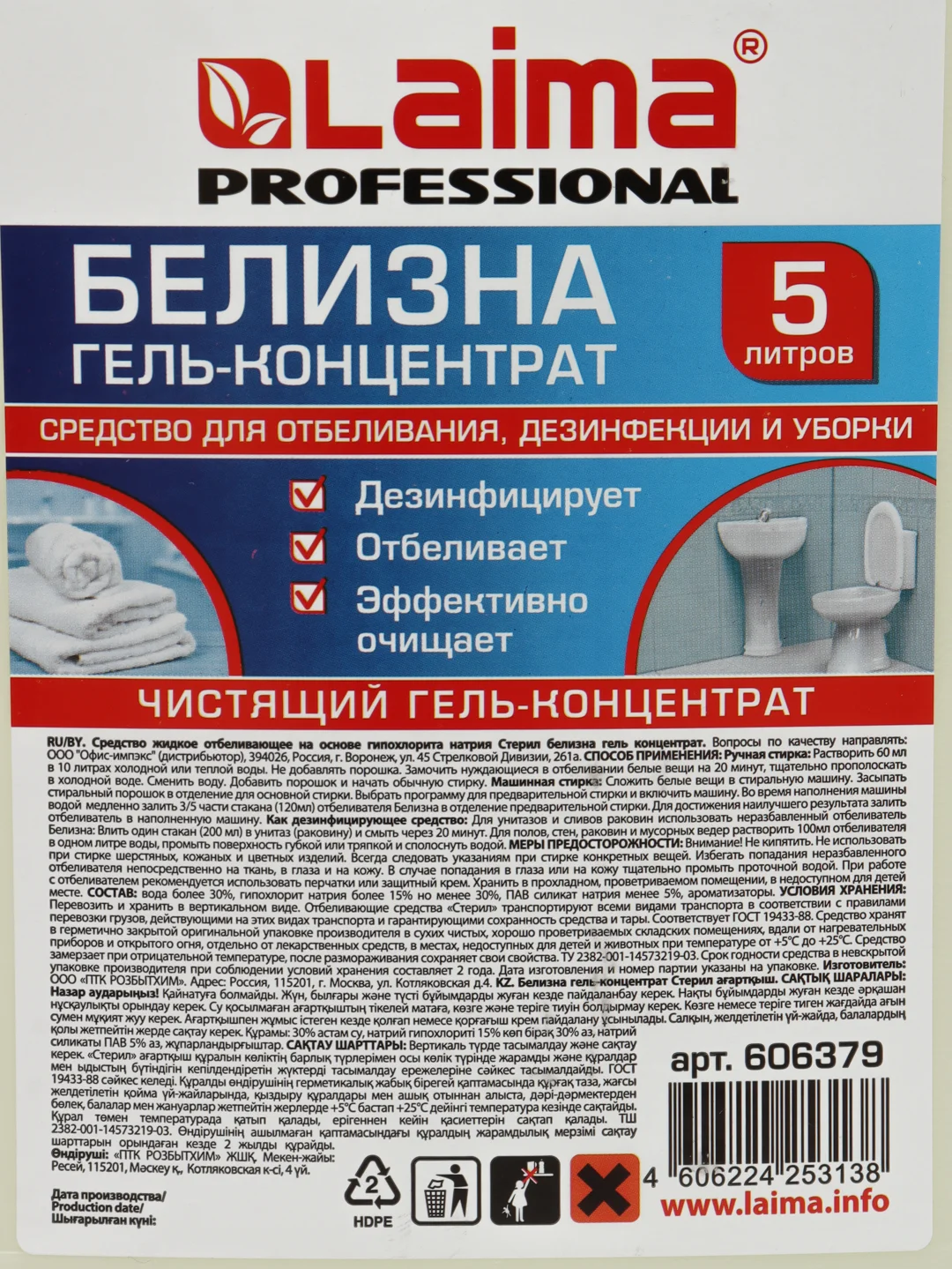 Средство для отбеливания, дезинфекции и уборки 5 л Белизна-гель, Laima Professional