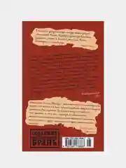 Кошмары Аиста Марабу, Уэлш И.