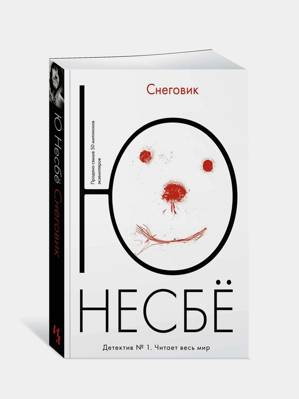 Снеговик (мягк.обл.), Несбё Ю