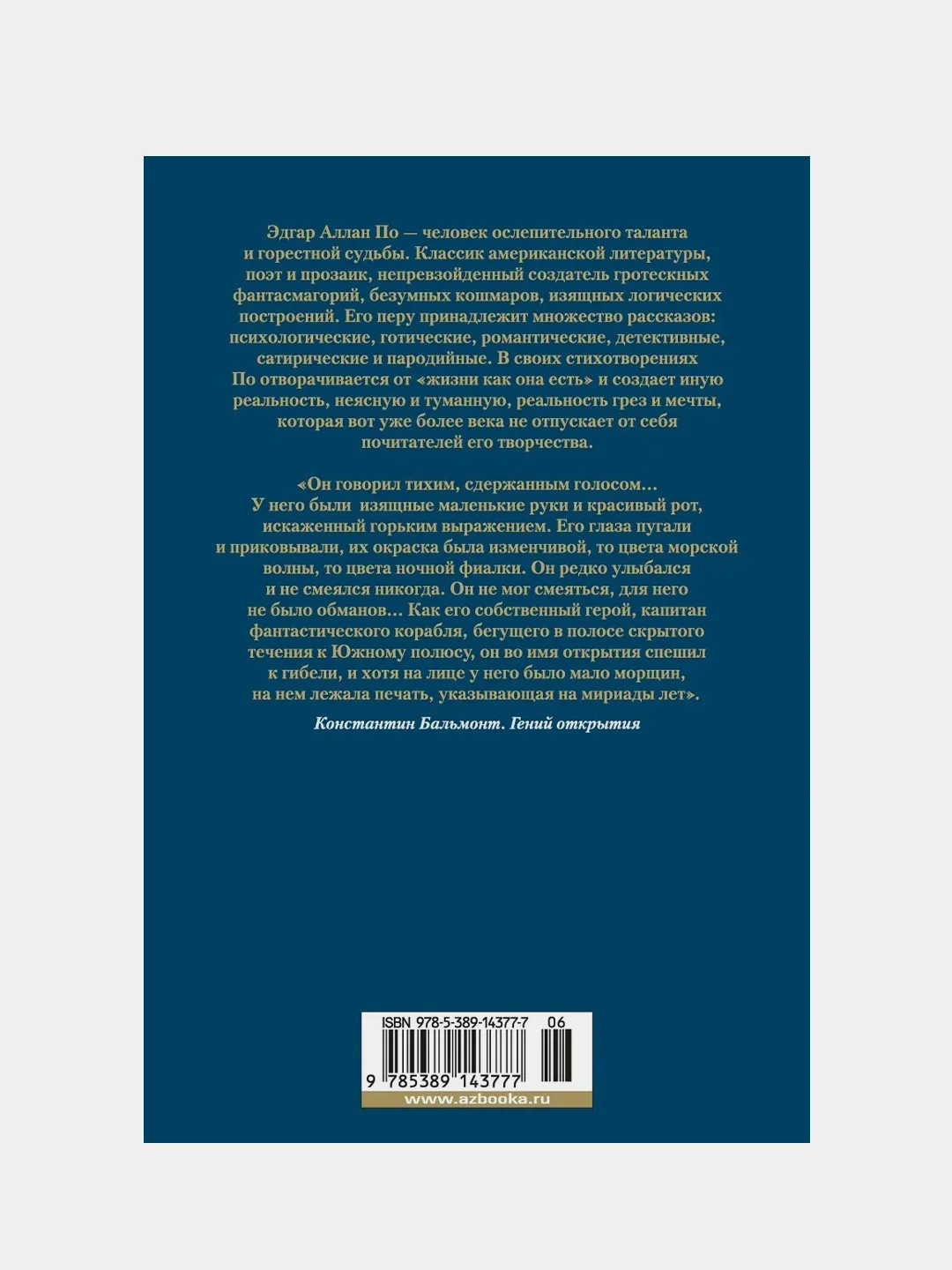 Ворон. Полное собрание сочинений, По Э.А.