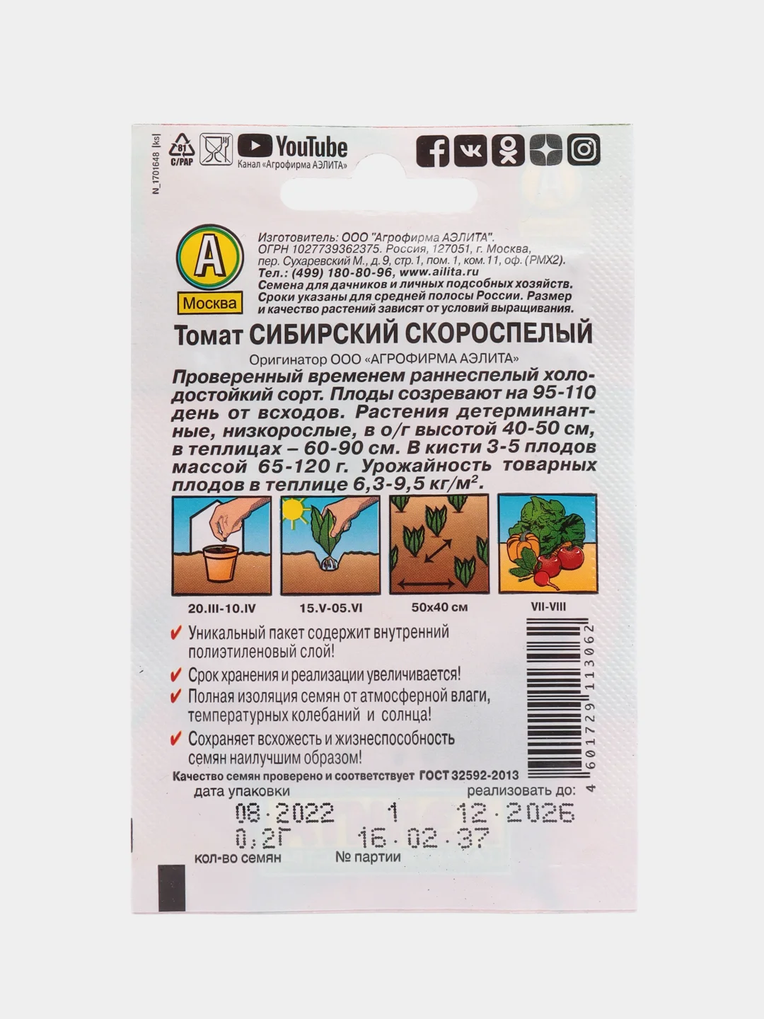 Томат "Сибирский", скороспелый, семена