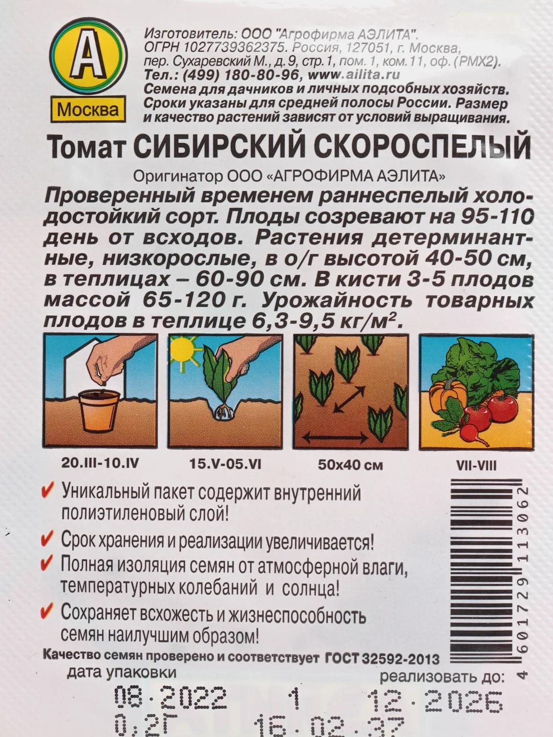 Томат "Сибирский", скороспелый, семена