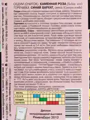 Горечавка и Седум (семена,цветы)