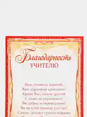 Алый благодарность учителю, воспитателю детского сада, благодарственное письмо