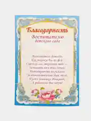 Голубой благодарность учителю, воспитателю детского сада, благодарственное письмо