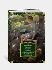 Песенка в шесть пенсов и карман пшеницы, Кронин А.
