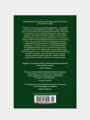 Песенка в шесть пенсов и карман пшеницы, Кронин А.