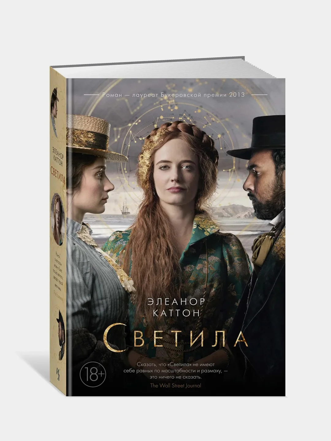Светила (кинообложка), Каттон Э.