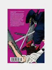 Человек-бензопила. Кн.3. Несовершеннолетний. Бум-бум-бум, Тацуки Фудзимото