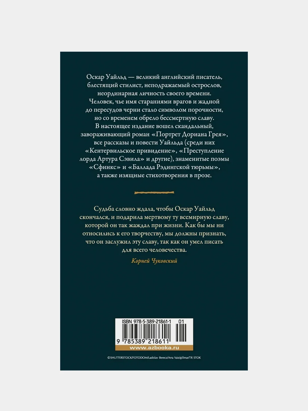 Портрет Дориана Грея, Оскар Уайльд