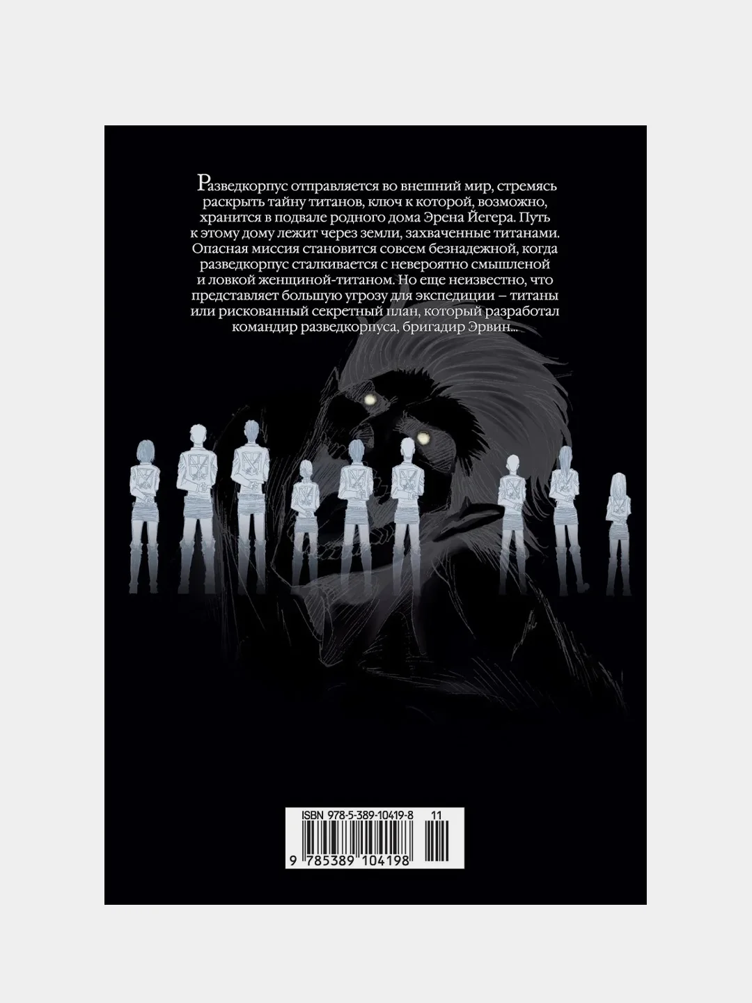 Атака на титанов. Книга  4, Хадзимэ Исаяма