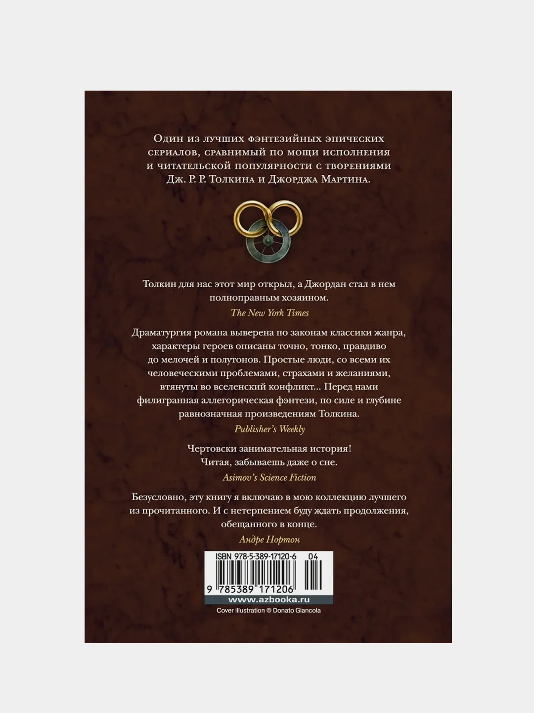 Колесо Времени. Книга 3. Дракон Возрожденный, Роберт Джордан