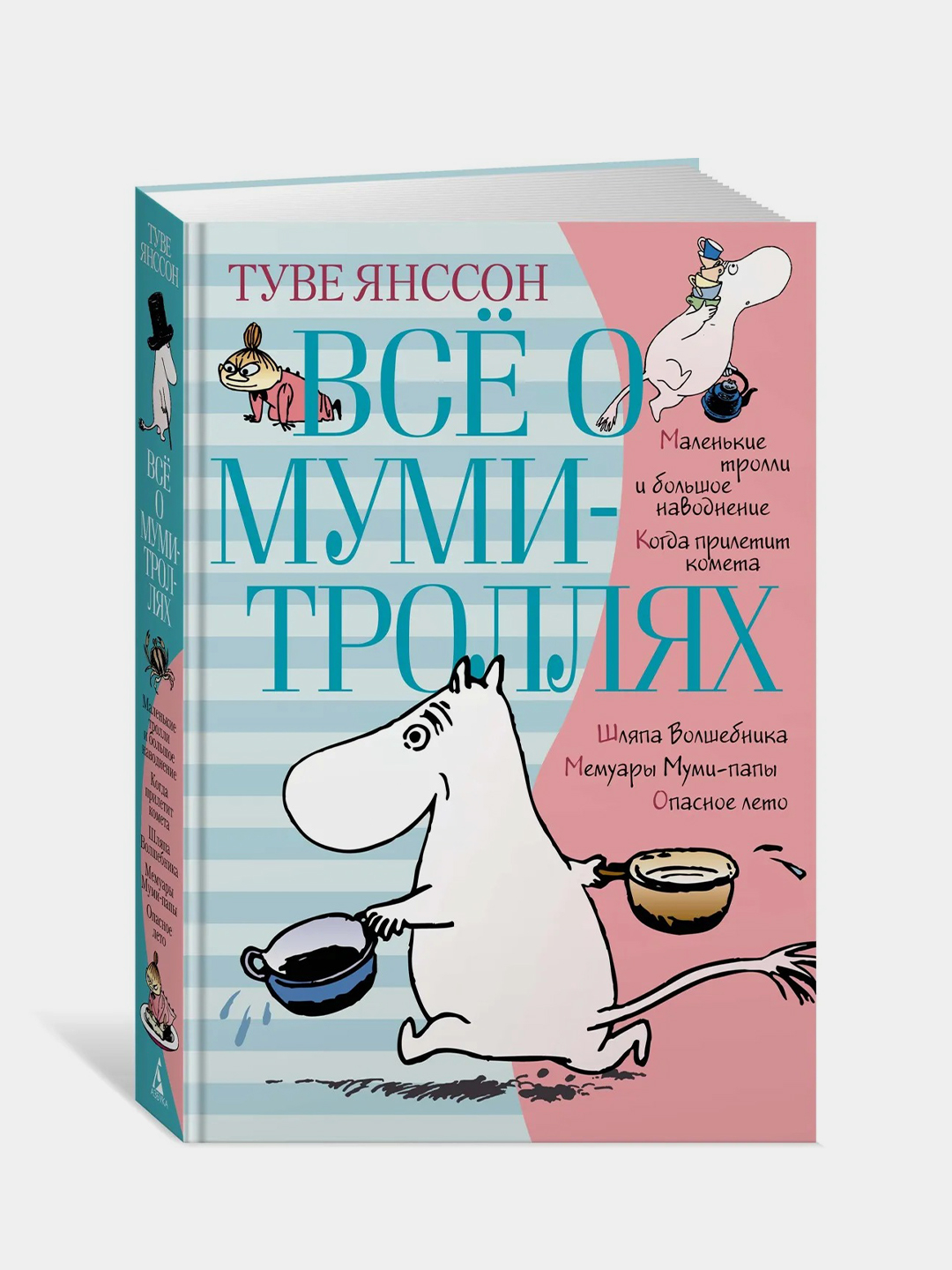 Всё о Муми-троллях. Книга 1 (нов.перевод), Туве Янссон купить по цене 788 ₽  в интернет-магазине Магнит Маркет