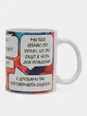 Кружка сувенирная, подарок маме