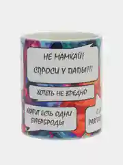 Кружка сувенирная, подарок маме
