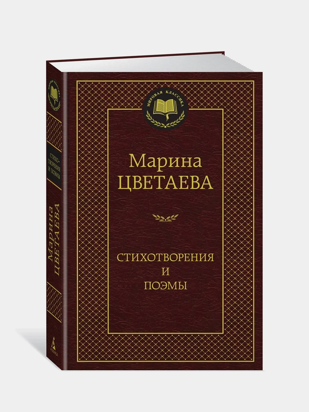 Стихотворения и поэмы (нов/оф.), Марина Цветаева