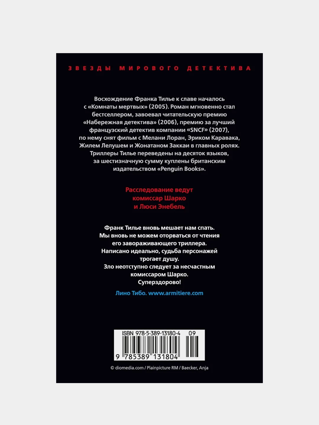 Медовый траур (мягк/обл.), Франк Тилье