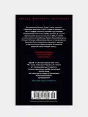 Медовый траур (мягк/обл.), Франк Тилье