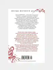 Девушка в лабиринте, Дониго Карризи