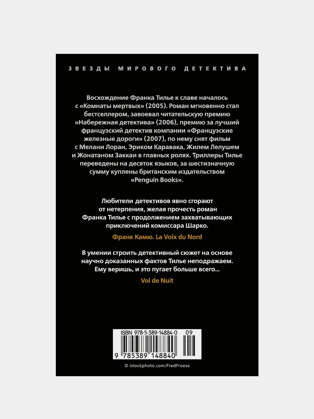 Адский поезд для Красного Ангела (мягк/обл.), Франк Тилье