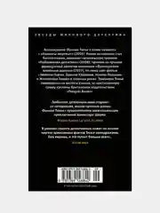 Адский поезд для Красного Ангела (мягк/обл.), Франк Тилье