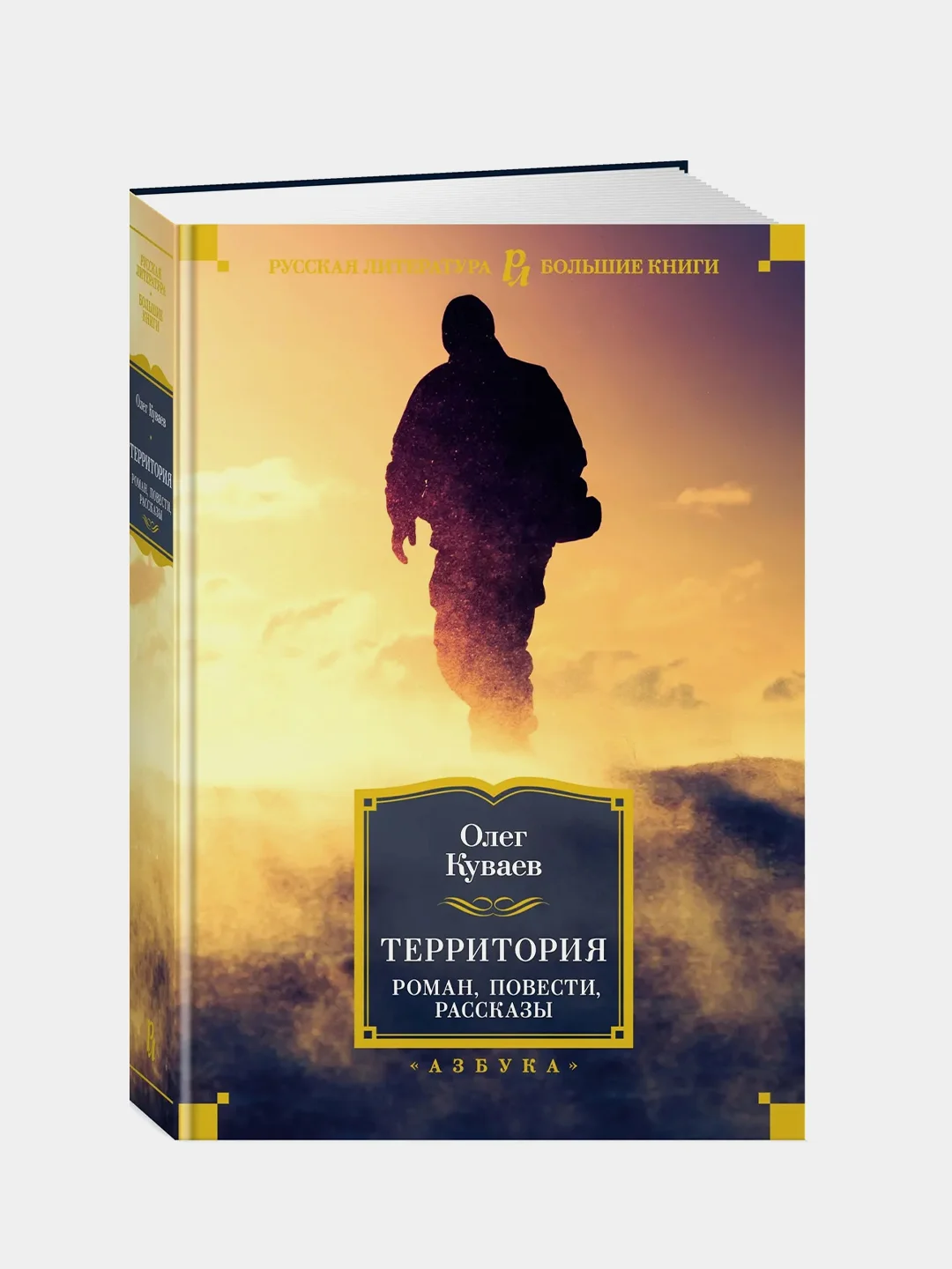 Территория. Роман, повести, рассказы, Олег Куваев