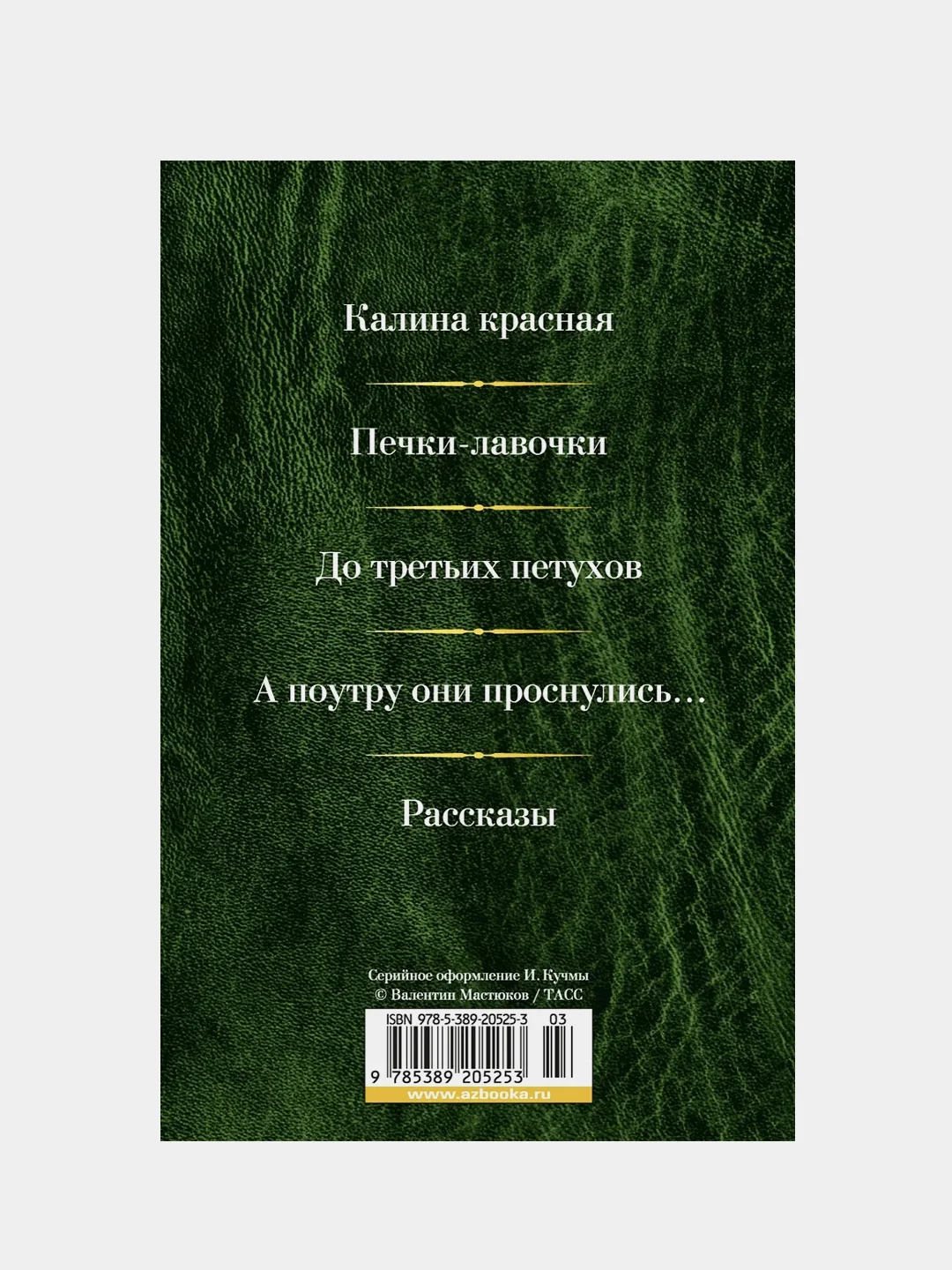 Малое собрание сочинений, Шукшин В. (нов/обл.), Василий Шукшин