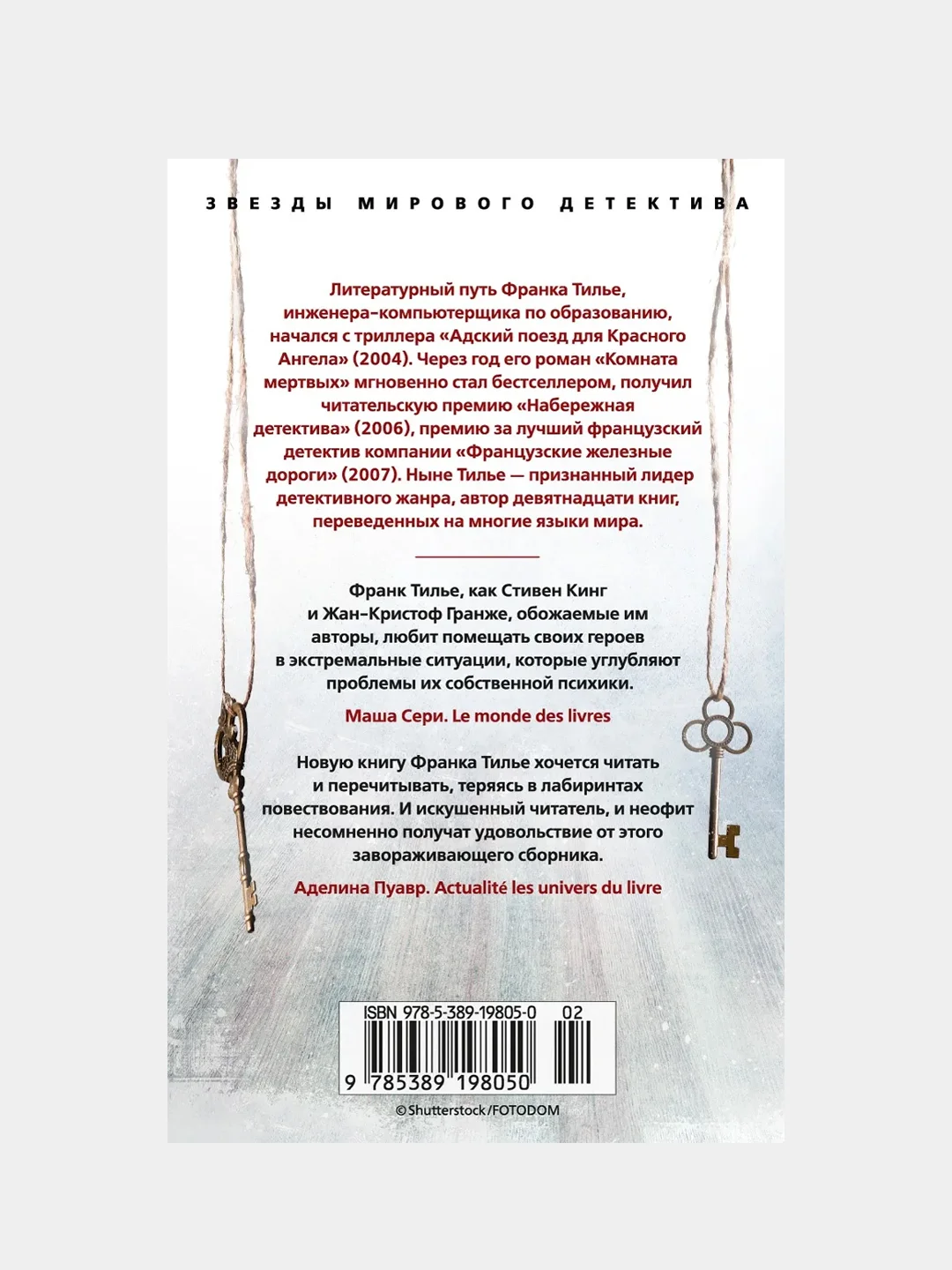 Иллюзия смерти (мягк/обл.), Франк Тилье