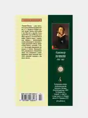 Евгений Онегин (нов/обл.), Александр Пушкин