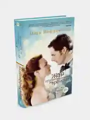 Жена путешественника во времени, Одри Ниффенеггер