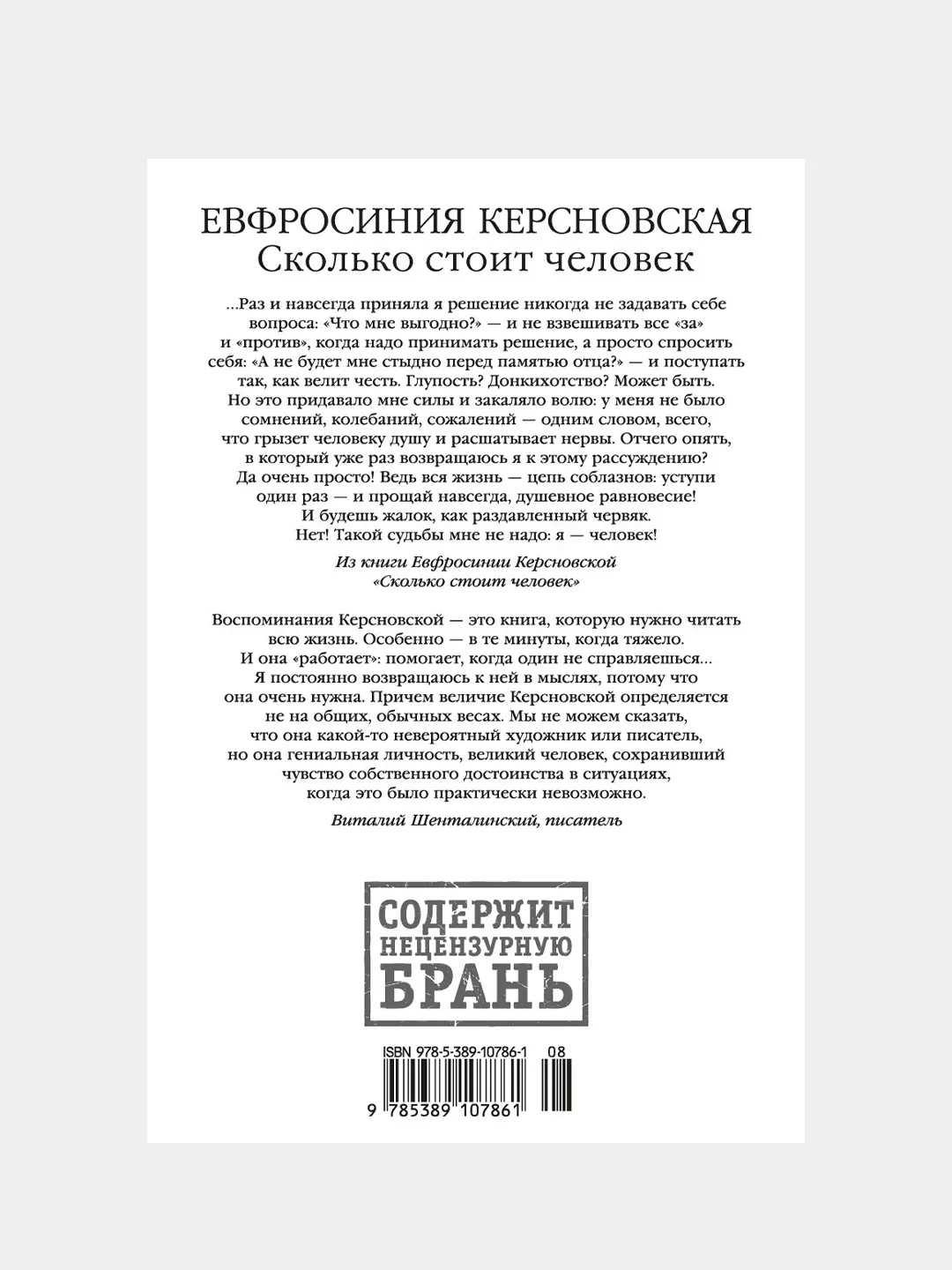 Сколько стоит человек, Керсновская Е.