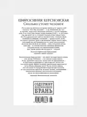 Сколько стоит человек, Керсновская Е.