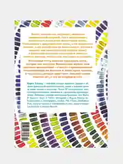 Маленькая книга цвета. Как использовать потенциал цветовой гаммы, чтобы изменить свою жизнь, Халлер К.