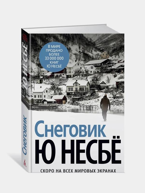 Снеговик (нов/оф.), Несбё Ю
