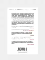 Снеговик (нов/оф.), Несбё Ю