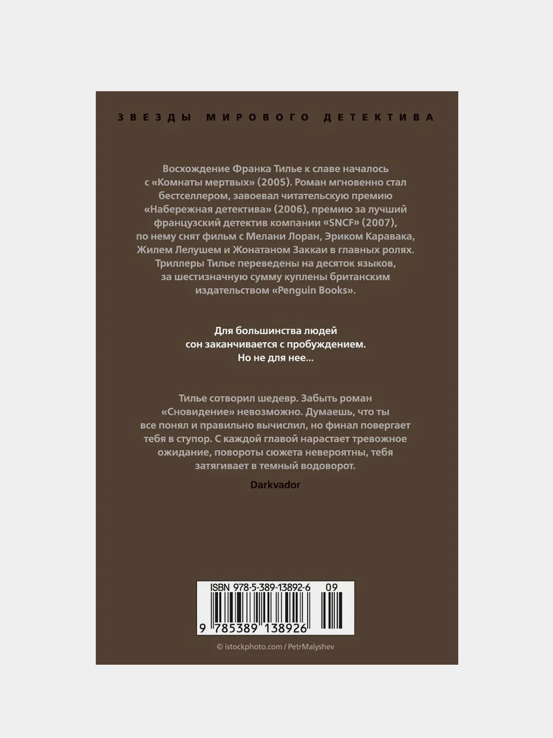 Сновидение (мягк/обл.), Франк Тилье