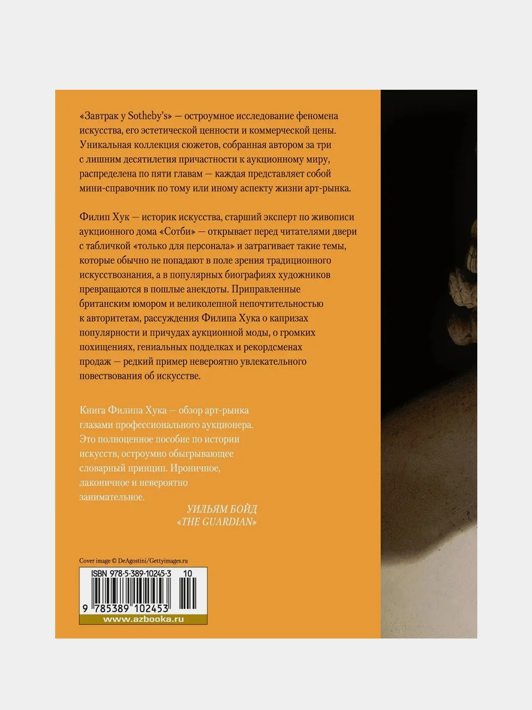 Завтрак у Sothebys. Мир искусства от А до Я (нов/обл.), Филип Хук