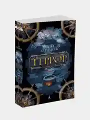 Террор (мягк/обл.), Дэн Симмонс