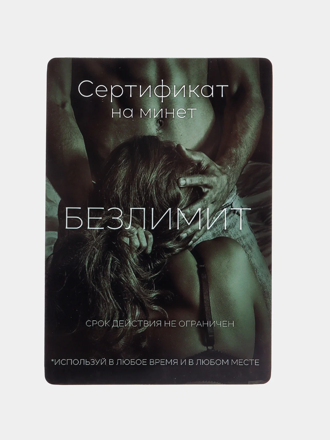 Хром подарочный сертификат на минет "Подарок мужчине", с наклейками
