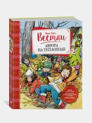 Аврора на теплоходе (нов.обл.), Анне-Катрине Вестли